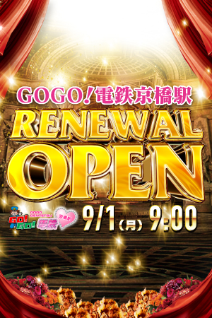リニューアルOPENのお知らせ