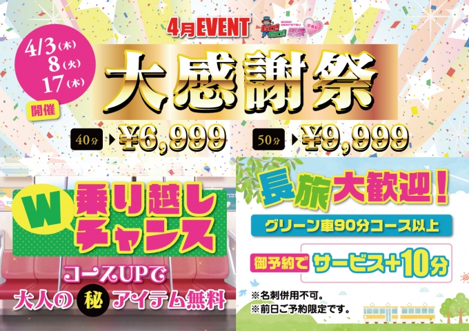 4月イベント