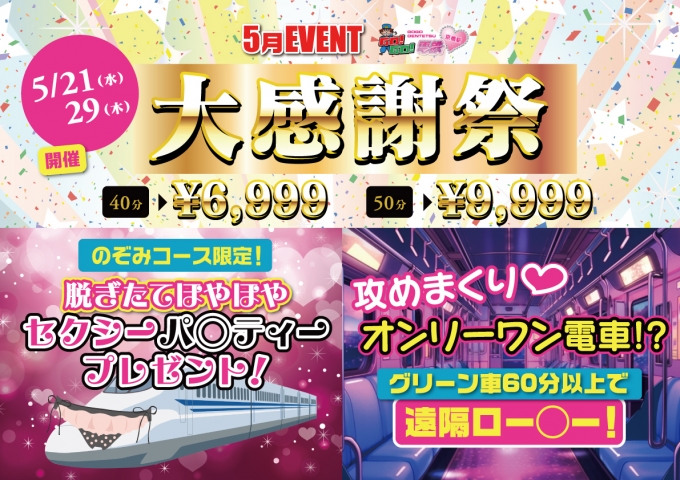 5月イベント