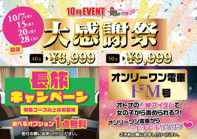 10月イベント