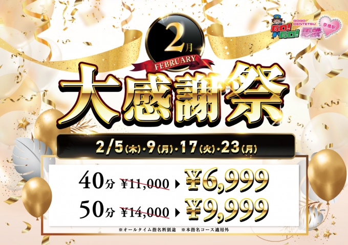 GOGO!電鉄京橋駅イベント--1690