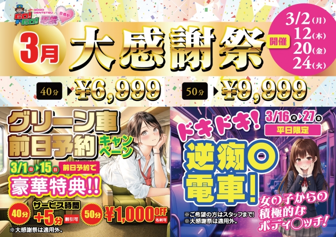 Spring Special！！3月大感謝祭開催します♪