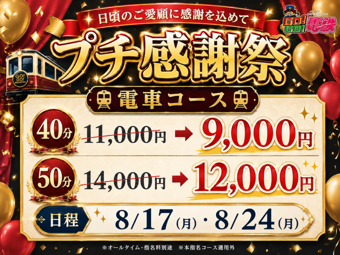 ８月　プチ感謝祭