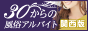 30からの風俗アルバイト（30バイト）