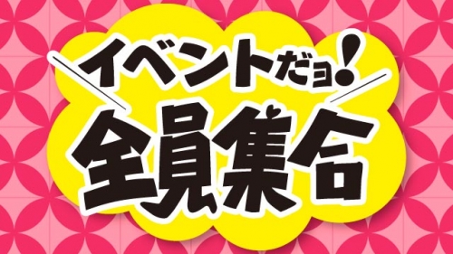 ☆個人イベント情報＆お得情報☆