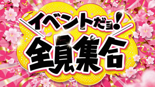 ☆お得情報＆4月限定個人イベント☆