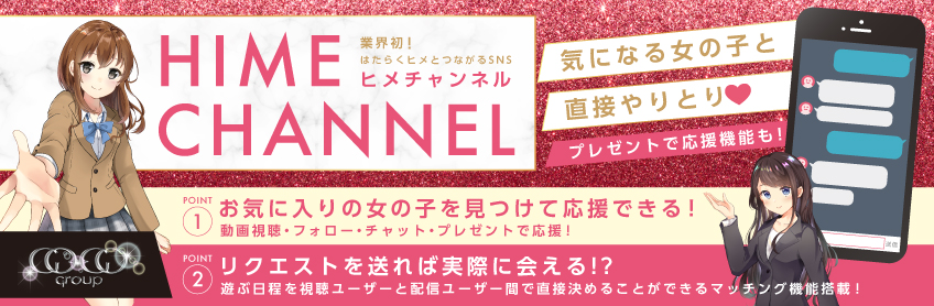 ヒメチャンネル