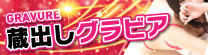 蔵出しグラビア