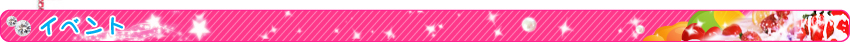 イベント